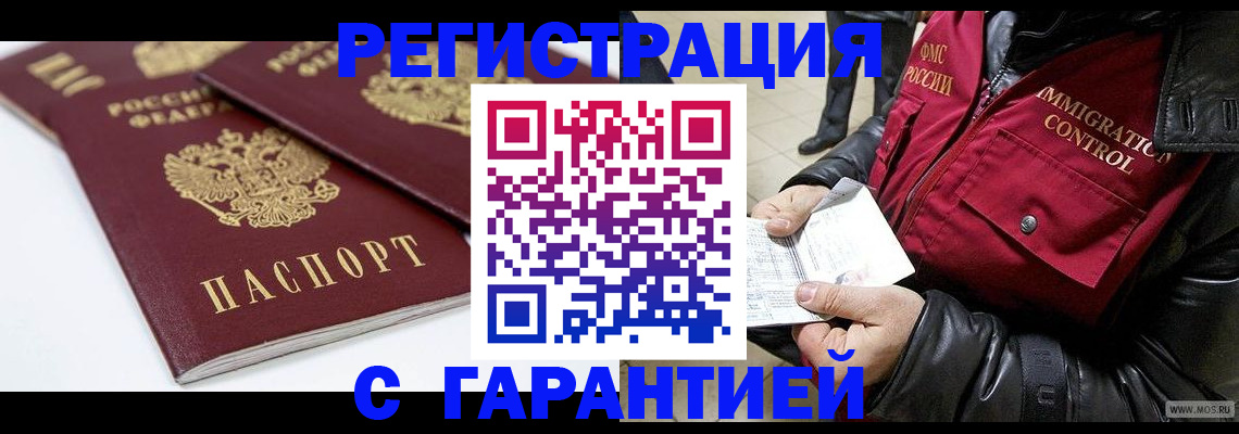 временная регистрация для школы в Орле