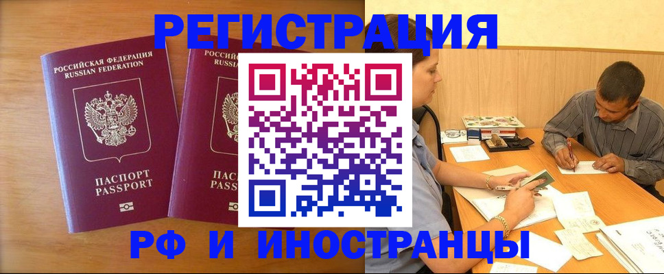 прописка для школы в Орле