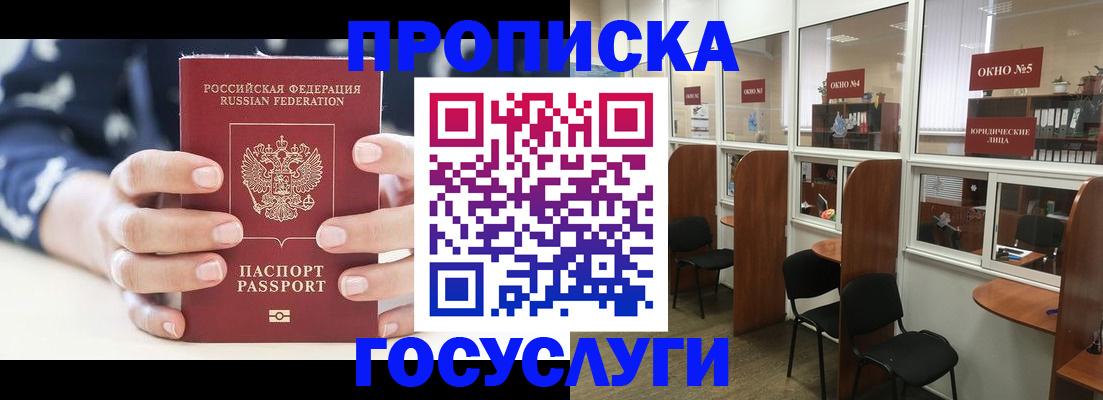 прописка в Орле