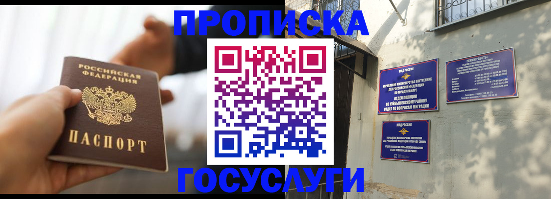 прописка гарантия в Орле
