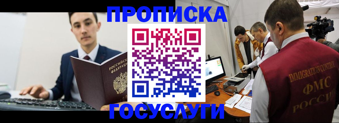 прописка для военкомата в Орле