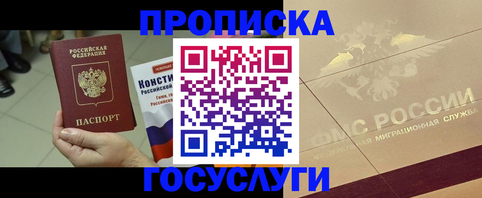 временная регистрация для школы в Орле
