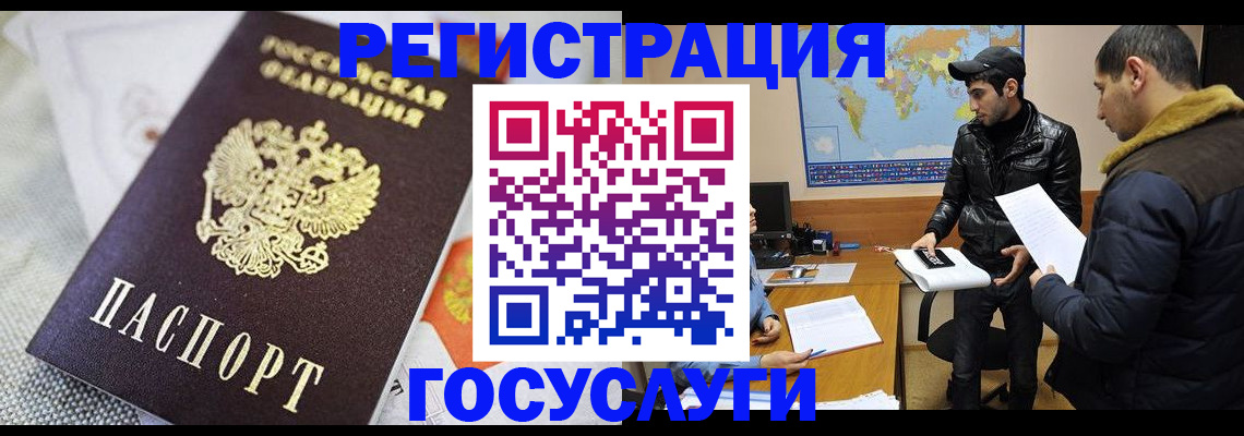 временная прописка в Орле