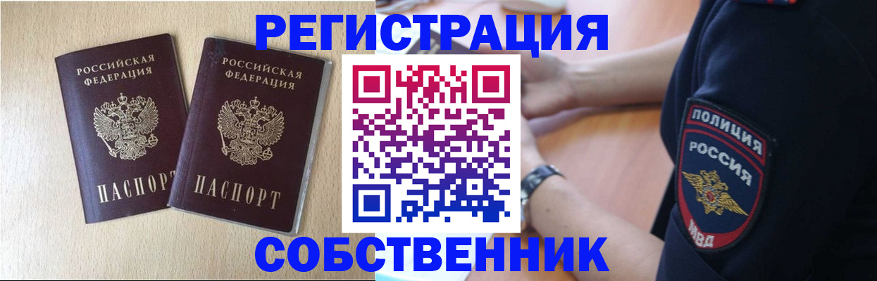 временная регистрация для школы в Орле