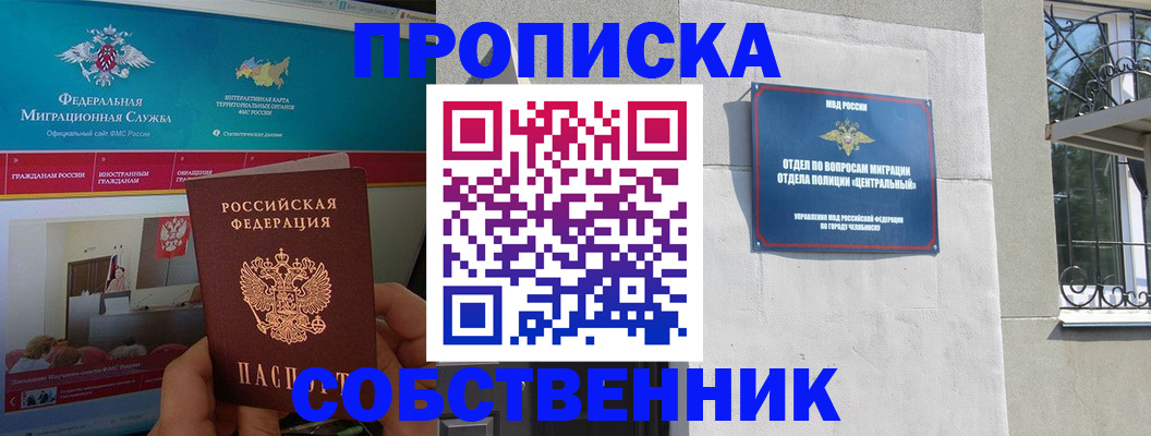 прописка поиск в Орле